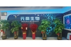 元秦生物乔迁新址，再启新章！